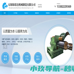 无锡锦诺达机械制造有限公司