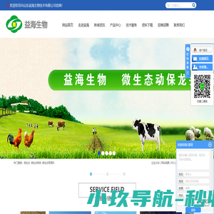 微生态_微生态制剂_微生态预混料-山东益海生物技术有限公司