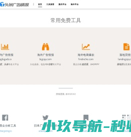 头条广告情报