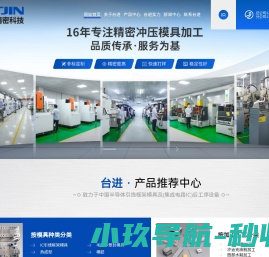 精密五金冲压模具,IC引线框架模具,JG坐标磨加工,油割加工,切筋成型机