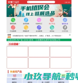 火爆农化招商网