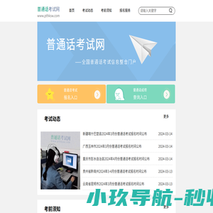 2023普通话考试时间_普通话报名时间_普通话报名入口 - 普通话考试网