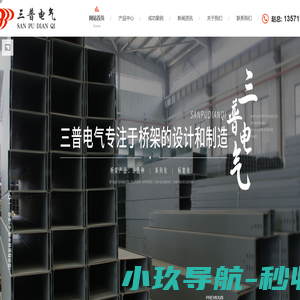 三普桥架_陕西电缆桥架_西安桥架_陕西防火桥架_三普电气_西安穿线管jdg_陕西三普电气有限公司