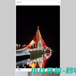 摄影照片分享