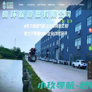 江苏伊甸园环保设备有限公司