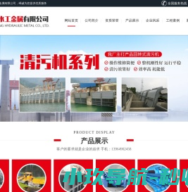 山东省华龙水工金属有限公司