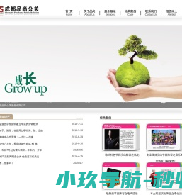 成都品尚公关服务有限公司,庆典/舞台灯光/舞台搭建/会议会务/年会策划,pspr.cn