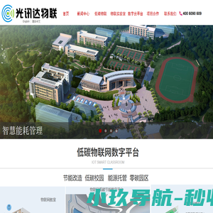 低碳物联网,校园节能,低碳节能改造