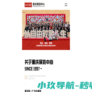 重庆展览中心 - 官方网站