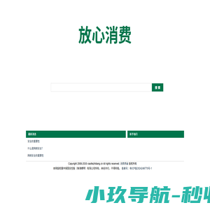 消费质量