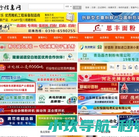 面粉信息网