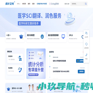 统计之光STATRAY-专注医学的科研指导与统计学习平台