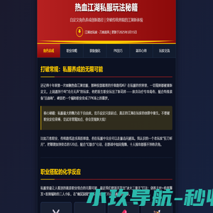 热血江湖私服玩法秘籍 | 自定义角色养成创新路径
