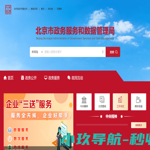 北京市政务服务和数据管理局