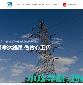 陕西津达线缆制造有限公司