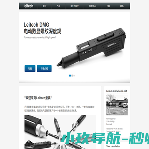 丹麦雷泰克量具有限公司 – 一个高度专业的公司