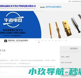 洛阳高新技术开发区华海电器有限公司