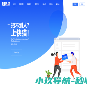 快猎网_中高端人才悬赏招聘_内推_社交招聘_猎头