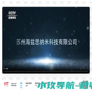 苏州海兹思纳米科技有限公司_教学型纳米胶体制备仪,教学型纳米溅射镀膜仪