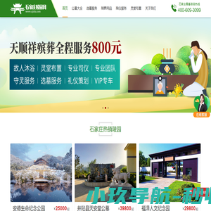 石家庄陵园网-石家庄墓地公墓价格,看墓选墓一站式服务平台