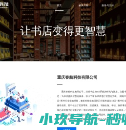 春航科技