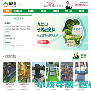 北京墓地-北京公墓陵园选墓服务平台-来选墓网