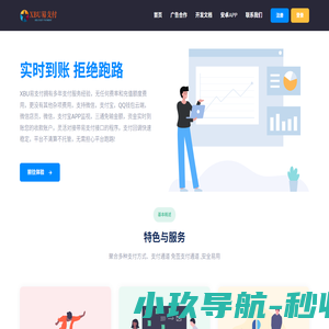 XBU易支付 - 行业领先的免签约支付平台