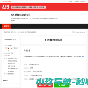 常州市腾蛟机械有限公司-公司首页