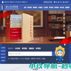 浙江工业大学图书馆