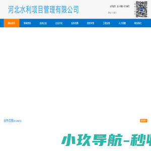 河北水利项目管理有限公司 | 水利项目管理