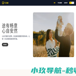 机场停车_飞泊通送你启航,等你回家