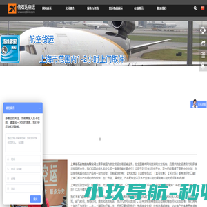 上海信石达物流有限公司|航空海鲜货运-国内冻品空运