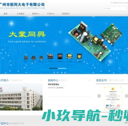 广州市新同大电子有限公司