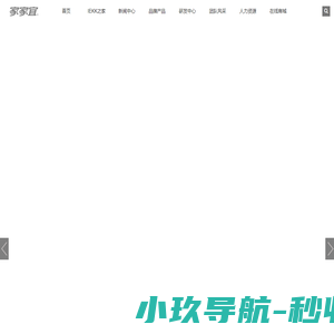 东莞市家家宜洗涤用品有限公司