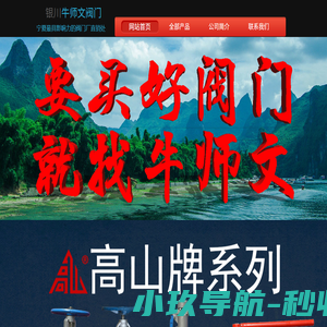 银川牛师文阀门网站首页