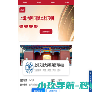 【招生办】上海交通大学留学_上海交通大学1+3_2+2_3+2国际本科招生报名网