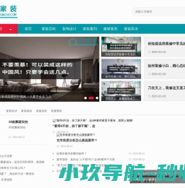 专注于家庭装修小常识