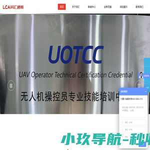 重庆同汇通用航空有限公司