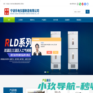 养老鼠培养箱-拟南芥培养箱-高光照高光强培养箱-宁波乐电仪器制造有限公司