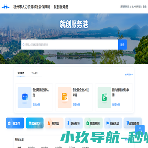 杭州就业创业服务大厅