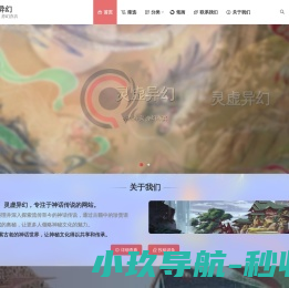 灵虚异幻