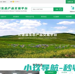 沁源县生态产品交易平台