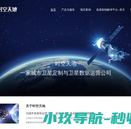 时空天地