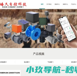 自控阀门,太阳能电动阀门,智能控制阀门厂家,太阳能阀门,重庆皓久自控科技有限公司