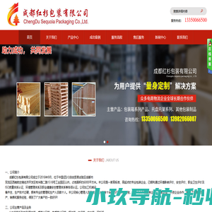 成都红杉包装有限公司|木包装箱|熏蒸出口箱|免熏蒸出口箱|木托盘托架|