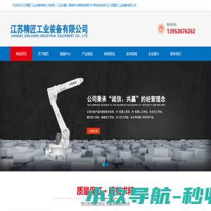 江苏精匠工业装备有限公司工业机器人|智能料仓智能检测|FMC柔性制造单元|江苏精匠工业装备有限公司