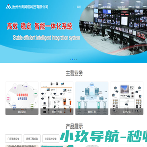 沧州云海网络科技有限公司