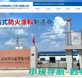 苏东新材料（江苏）有限公司
