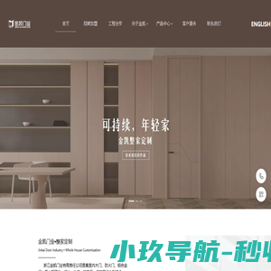 浙江金凯门业有限责任公司_金凯木门官网_全屋定制