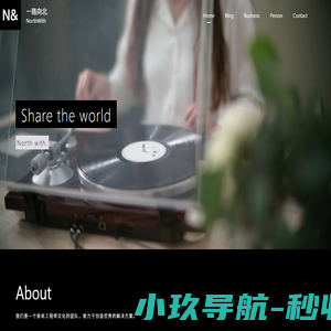 一路向北